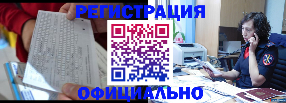 купить прописку в Дзержинском