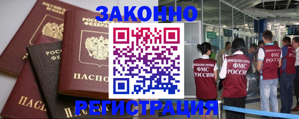 купить прописку в Дзержинском