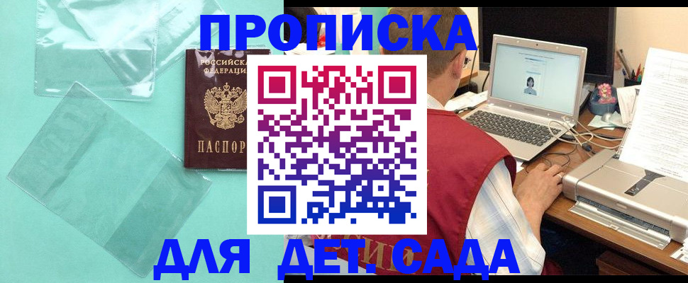 временная регистрация в Дзержинском