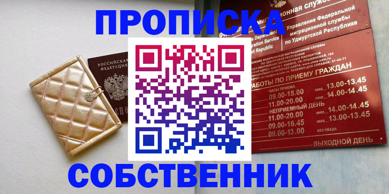 прописка иностранных граждан в Дзержинском