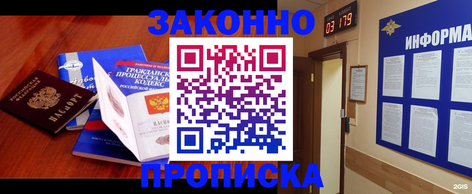 прописка законно в Дзержинском