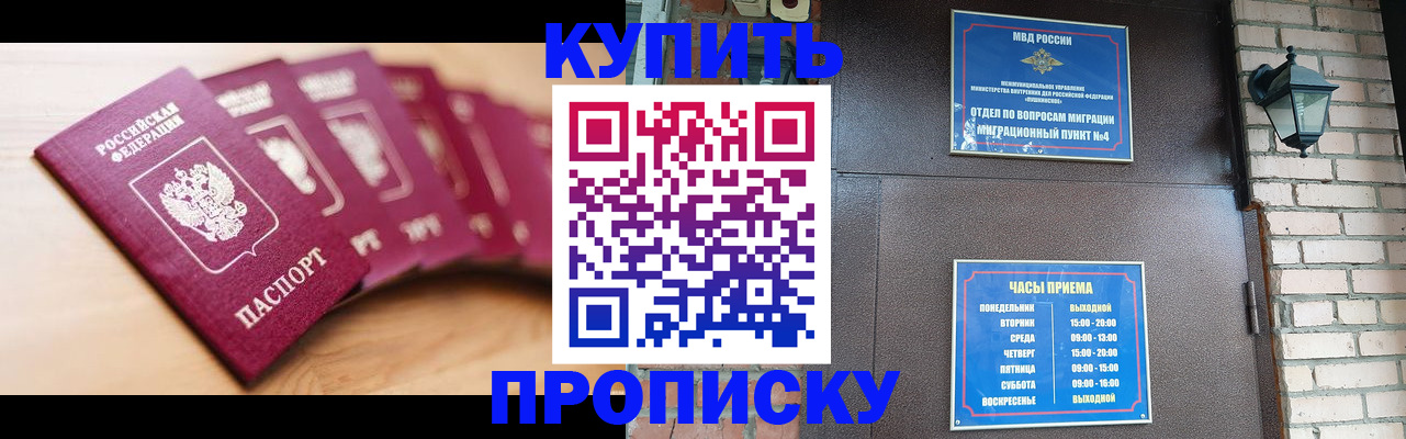 прописка для работы в Дзержинском