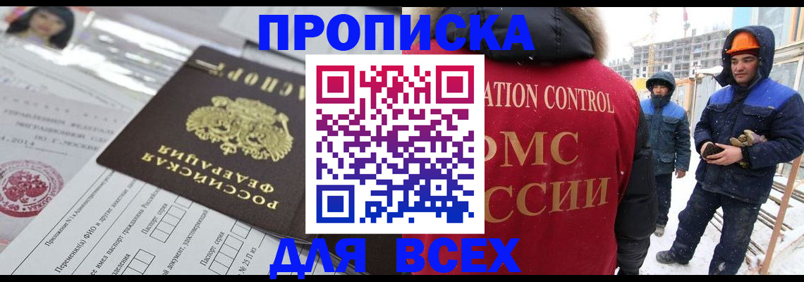 временная регистрация в Дзержинском