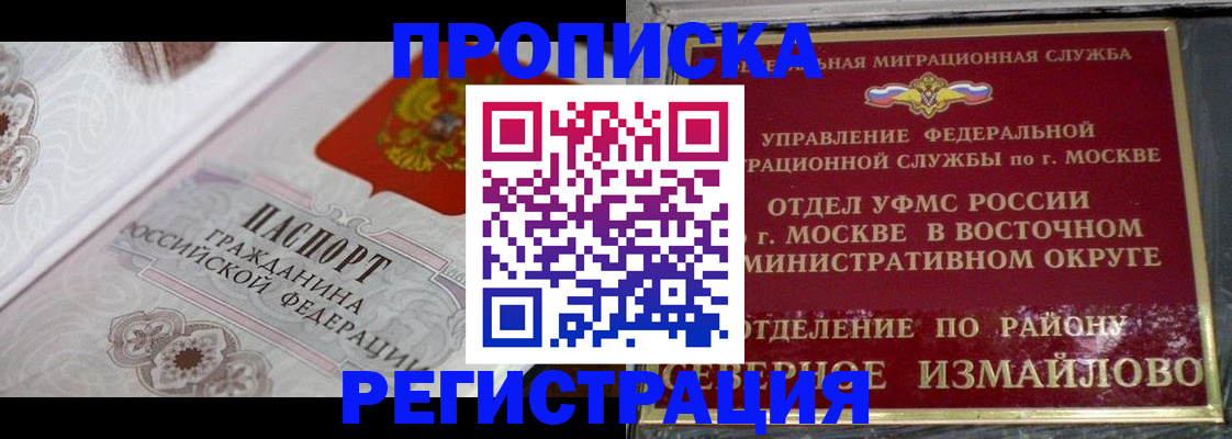 временная регистрация для всех в Дзержинском