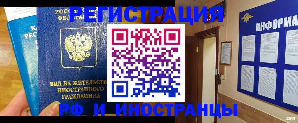 прописка штамп в Дзержинском